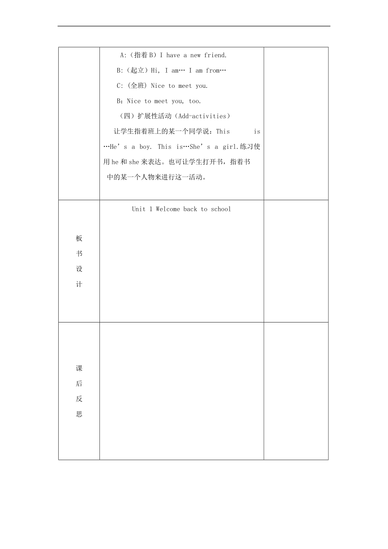 （人教pep）三年级英语下册教案 unit 1 welcome back to school 1.doc_第2页