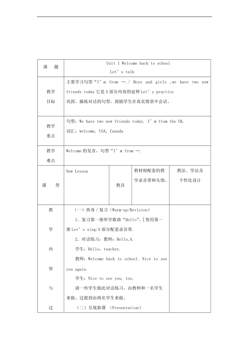 （人教pep）三年级英语下册教案 unit 1 welcome back to school 1.doc_第3页