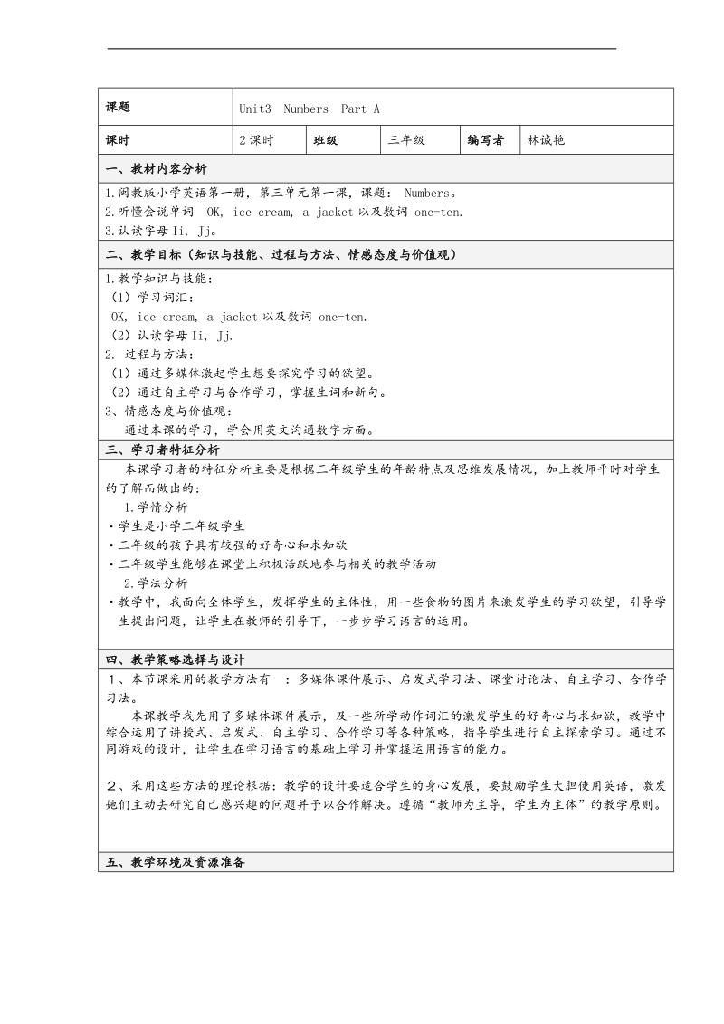 （闽教版）三年级英语上册教案 unit3 numbers parta.doc_第1页