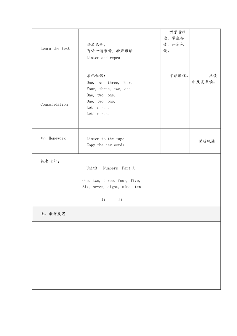 （闽教版）三年级英语上册教案 unit3 numbers parta.doc_第3页