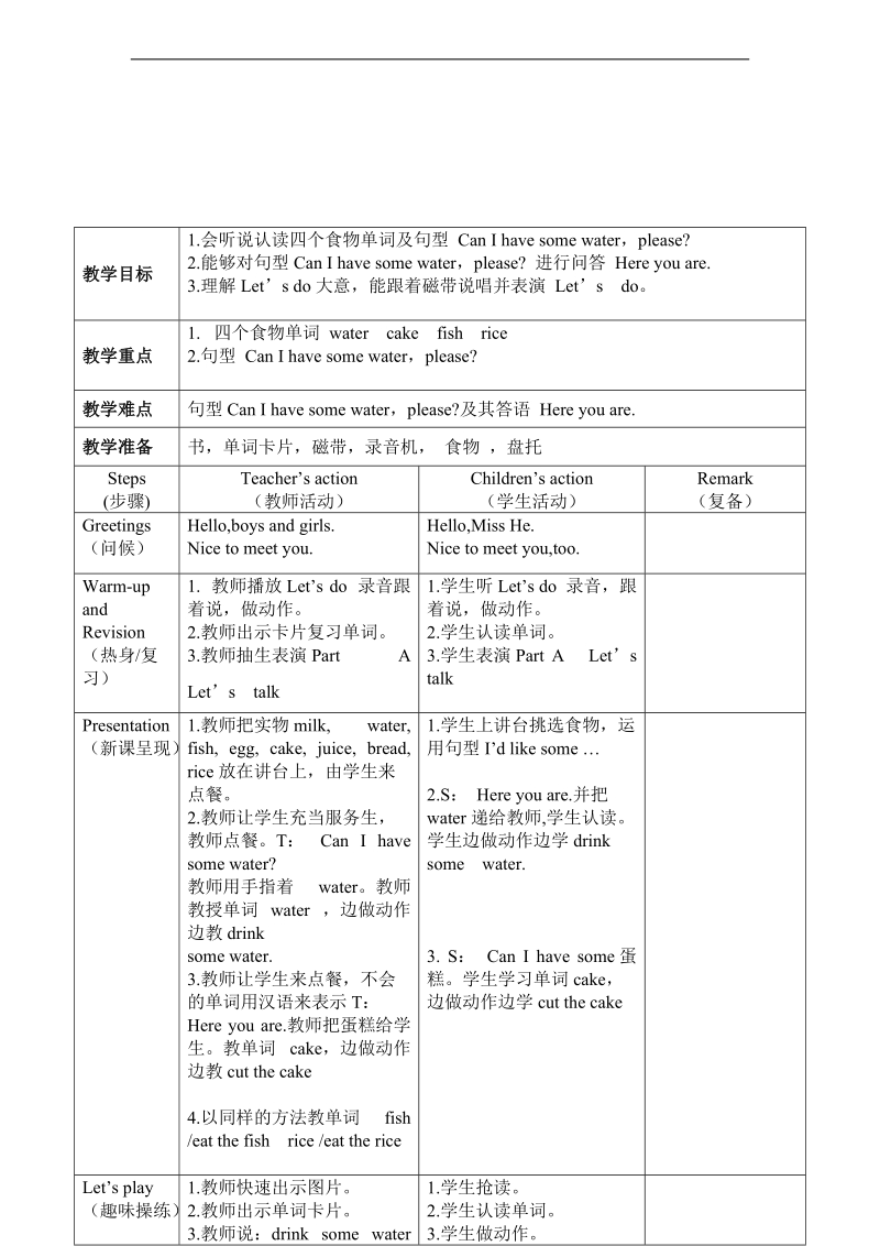 （人教pep）三年级英语上册教案 unit5(13).doc_第1页