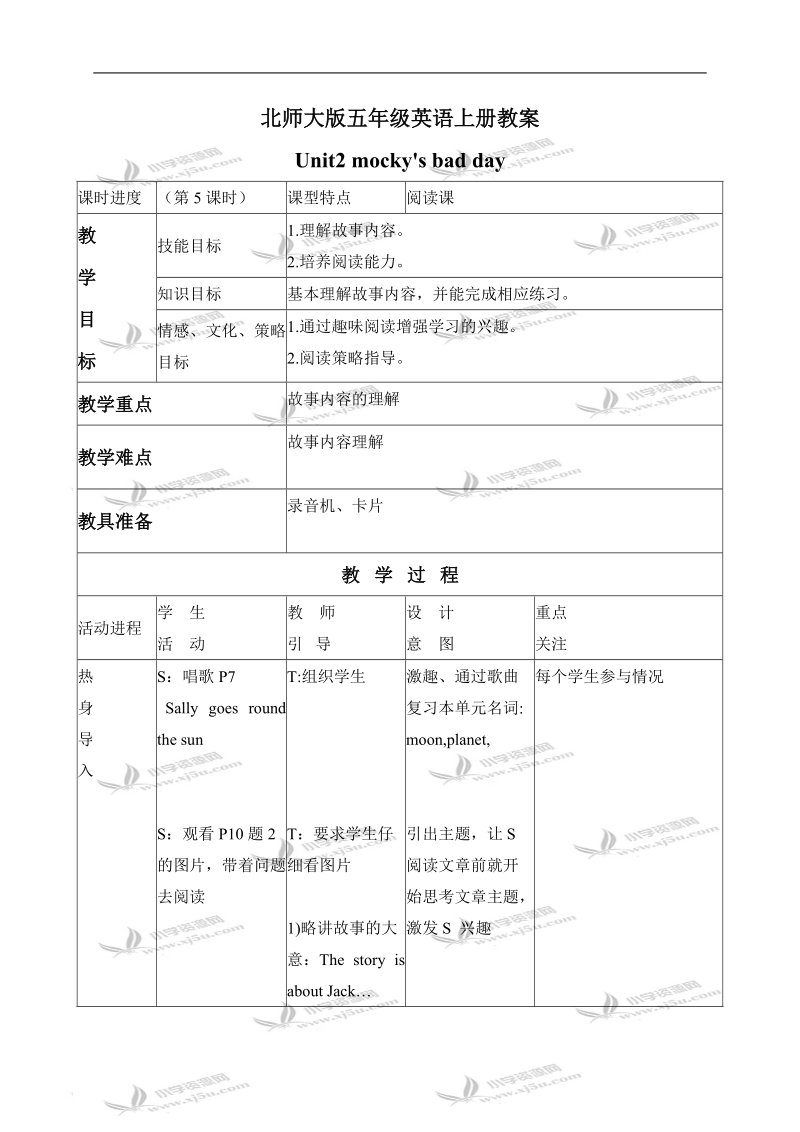 （北师大版）五年级英语上册教案 unit2(9).doc_第1页