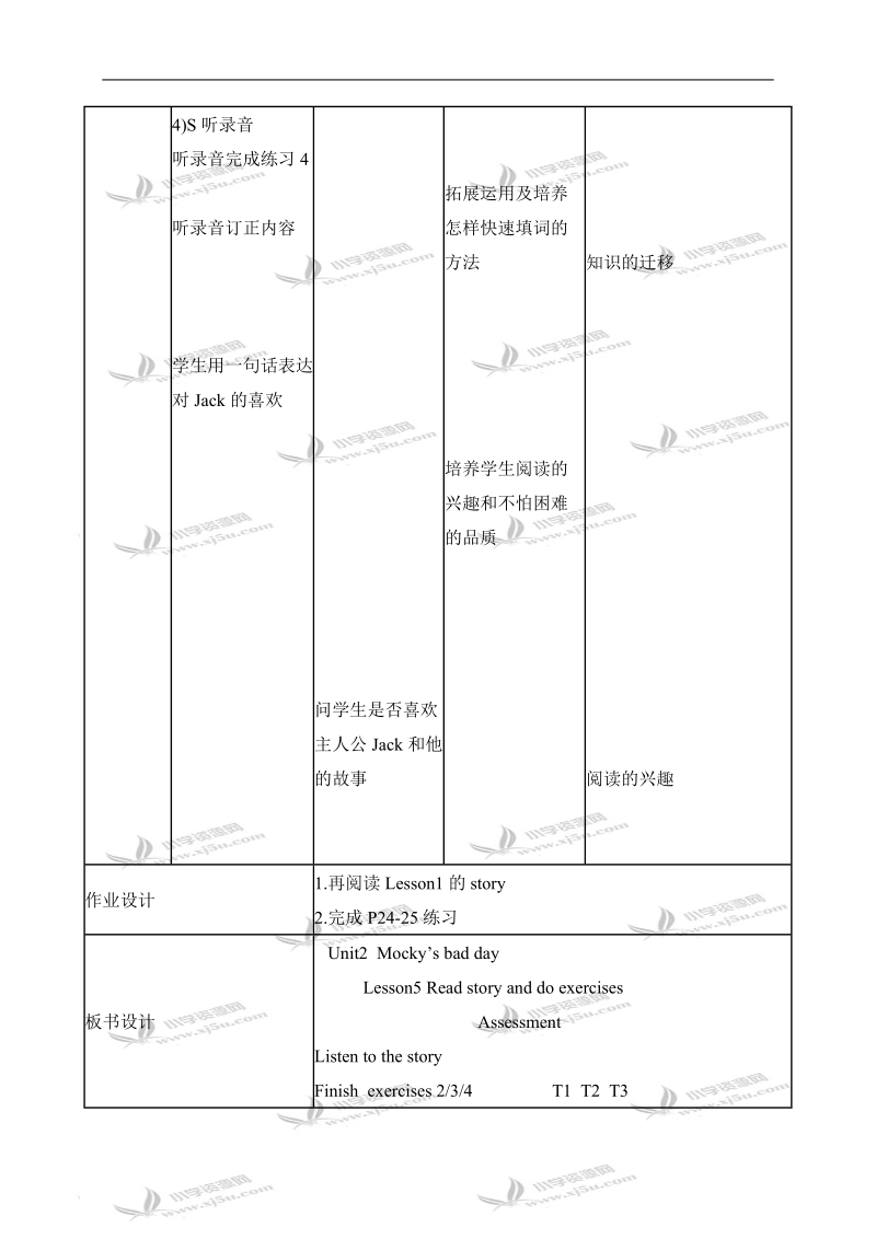 （北师大版）五年级英语上册教案 unit2(9).doc_第3页