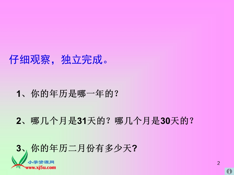 （苏教版）三年级数学下册课件 年、月、日 7.ppt_第2页