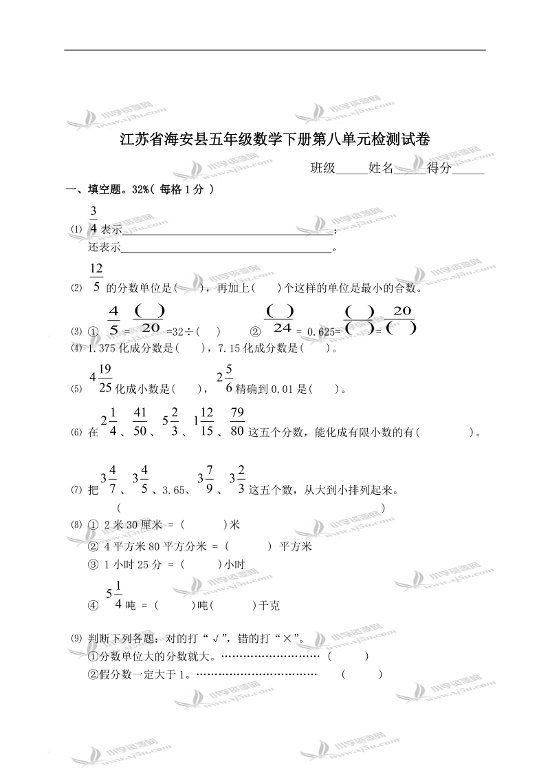 江苏省海安县五年级数学下册第八单元检测试卷.doc_第1页