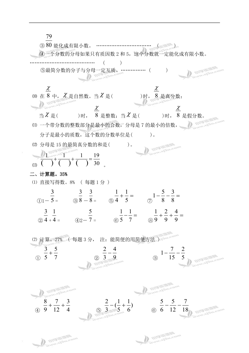 江苏省海安县五年级数学下册第八单元检测试卷.doc_第2页