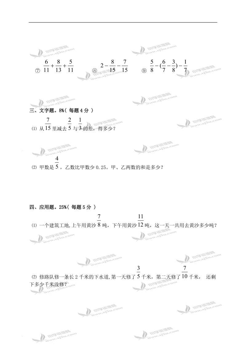 江苏省海安县五年级数学下册第八单元检测试卷.doc_第3页