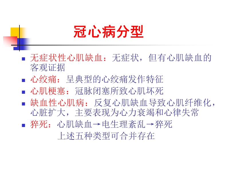 动脉硬化心脏病.ppt_第3页