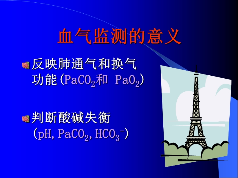 气血分析课件.ppt_第2页