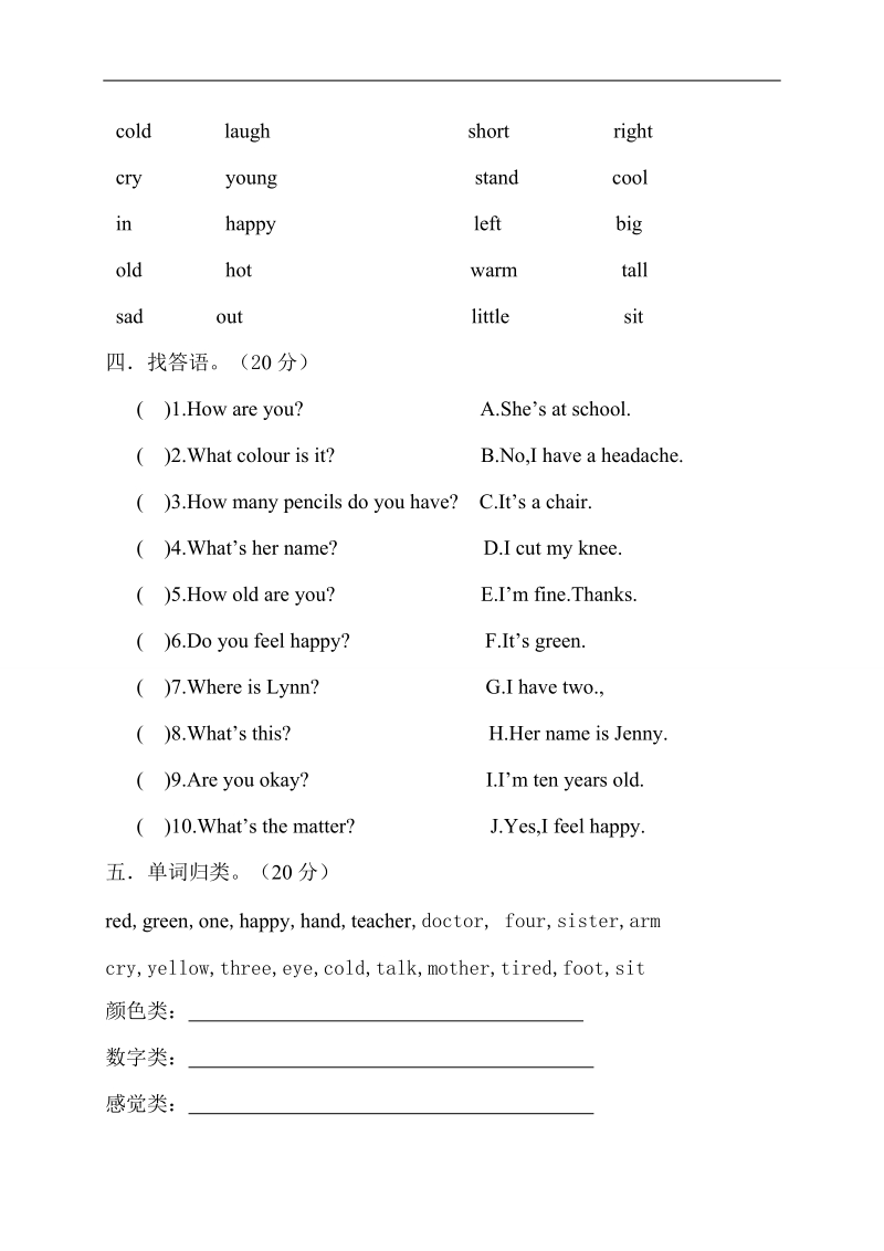 （冀教版）三年级英语上册 期末试卷(一).doc_第2页