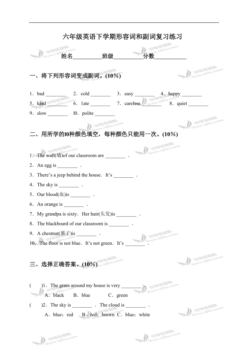 （冀教版）六年级英语下学期形容词和副词复习练习.doc_第1页