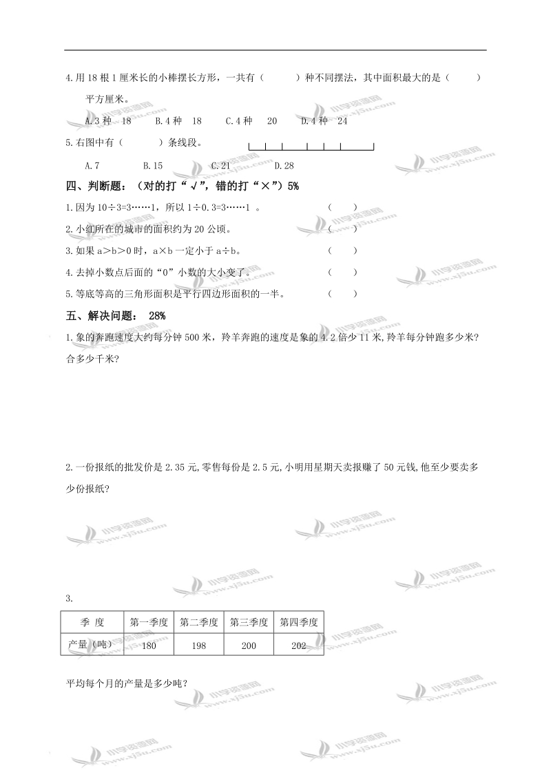 江苏省如东县五年级数学上册期末试卷.doc_第3页