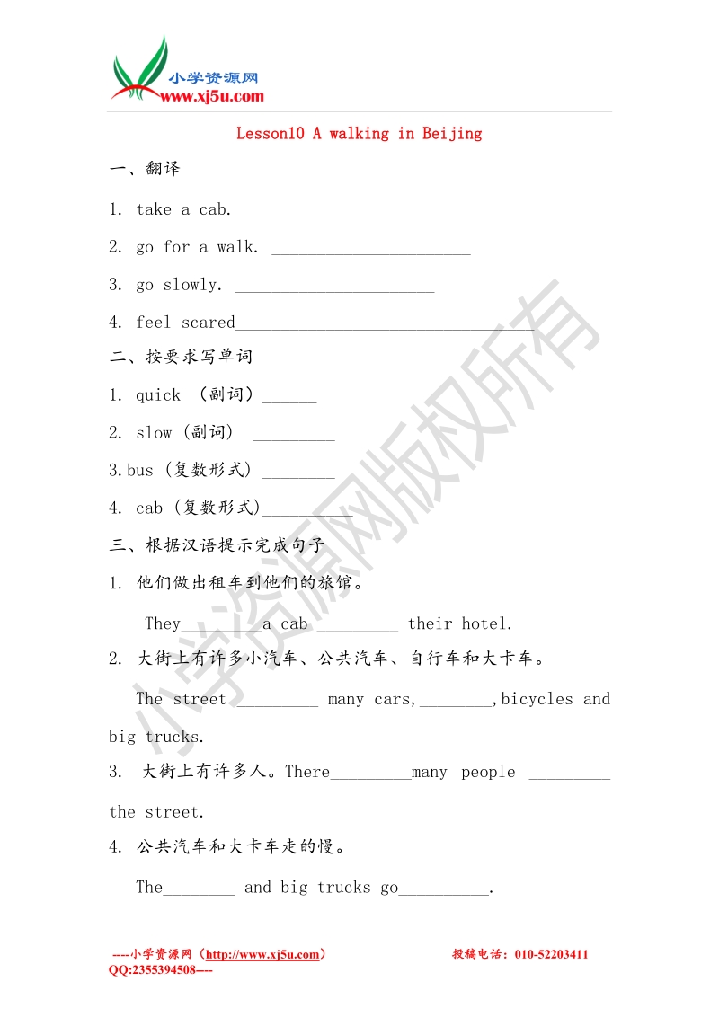 （冀教版）五年级英语下册 unit 2 lesson10 a walking in beijing习题.doc_第1页