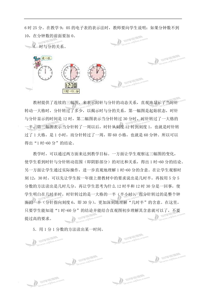 （人教新课标）一年级数学下册教学建议 认识时间 2.doc_第3页