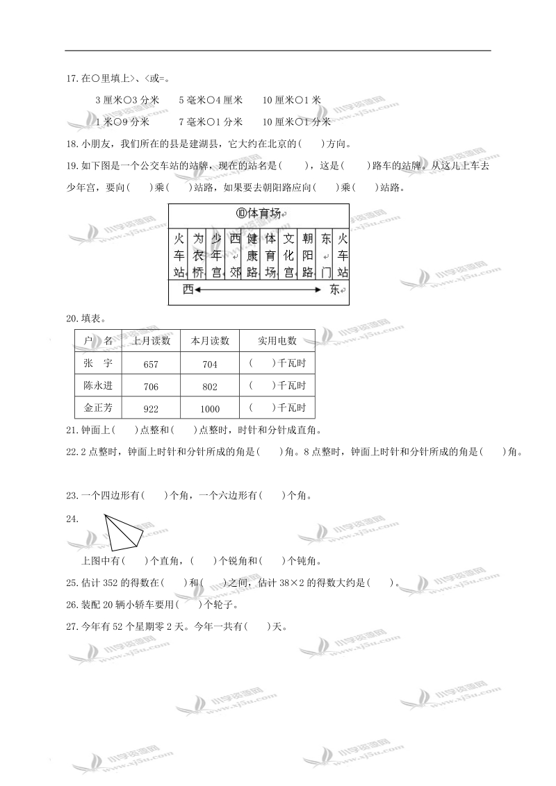 （苏教版）二年级数学下册期末测试（十）.doc_第2页