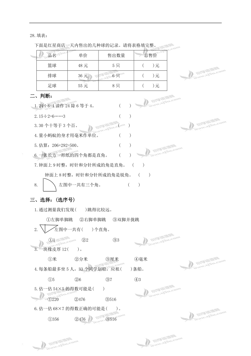 （苏教版）二年级数学下册期末测试（十）.doc_第3页