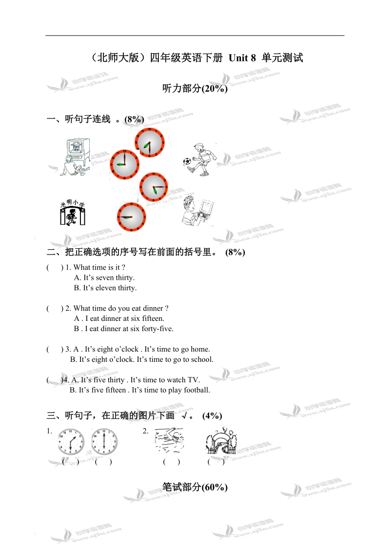 （北师大版）四年级英语下册 unit 8 单元测试.doc_第1页