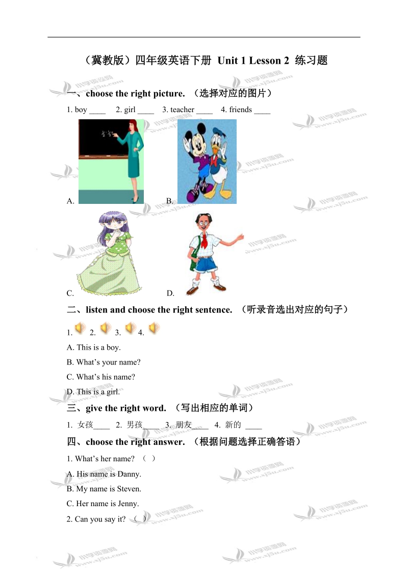 （冀教版）四年级英语下册 unit 1 lesson 2 练习题.doc_第1页