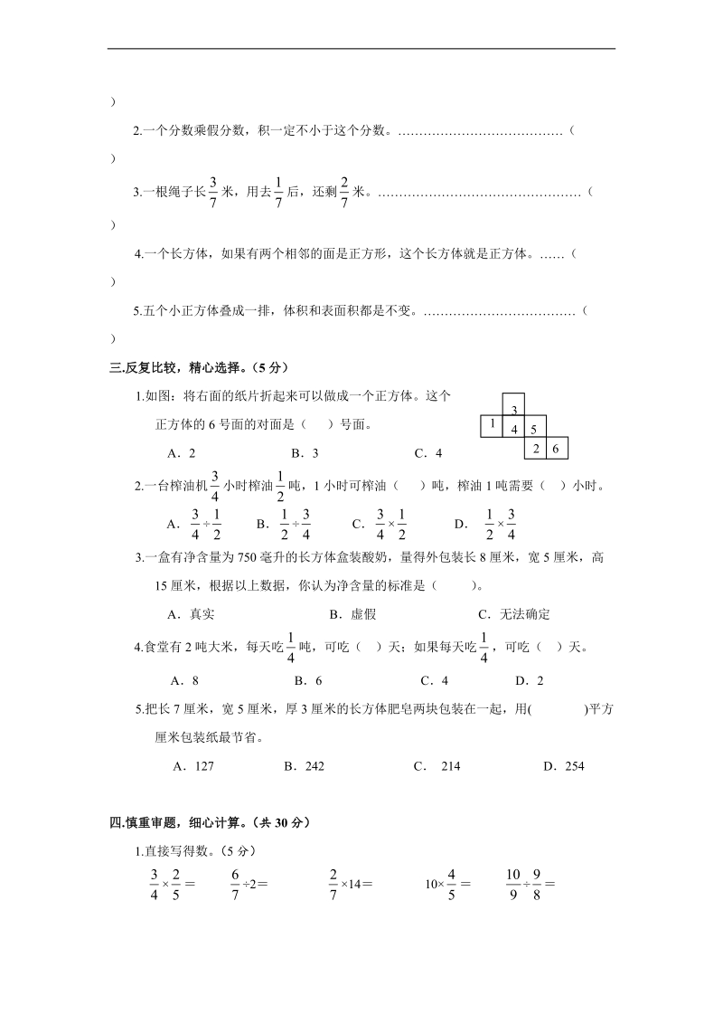 （苏教版）小学六年级数学上册 期中测试卷b.doc_第2页