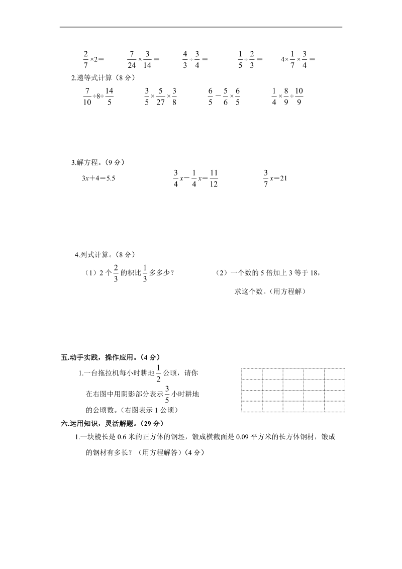 （苏教版）小学六年级数学上册 期中测试卷b.doc_第3页