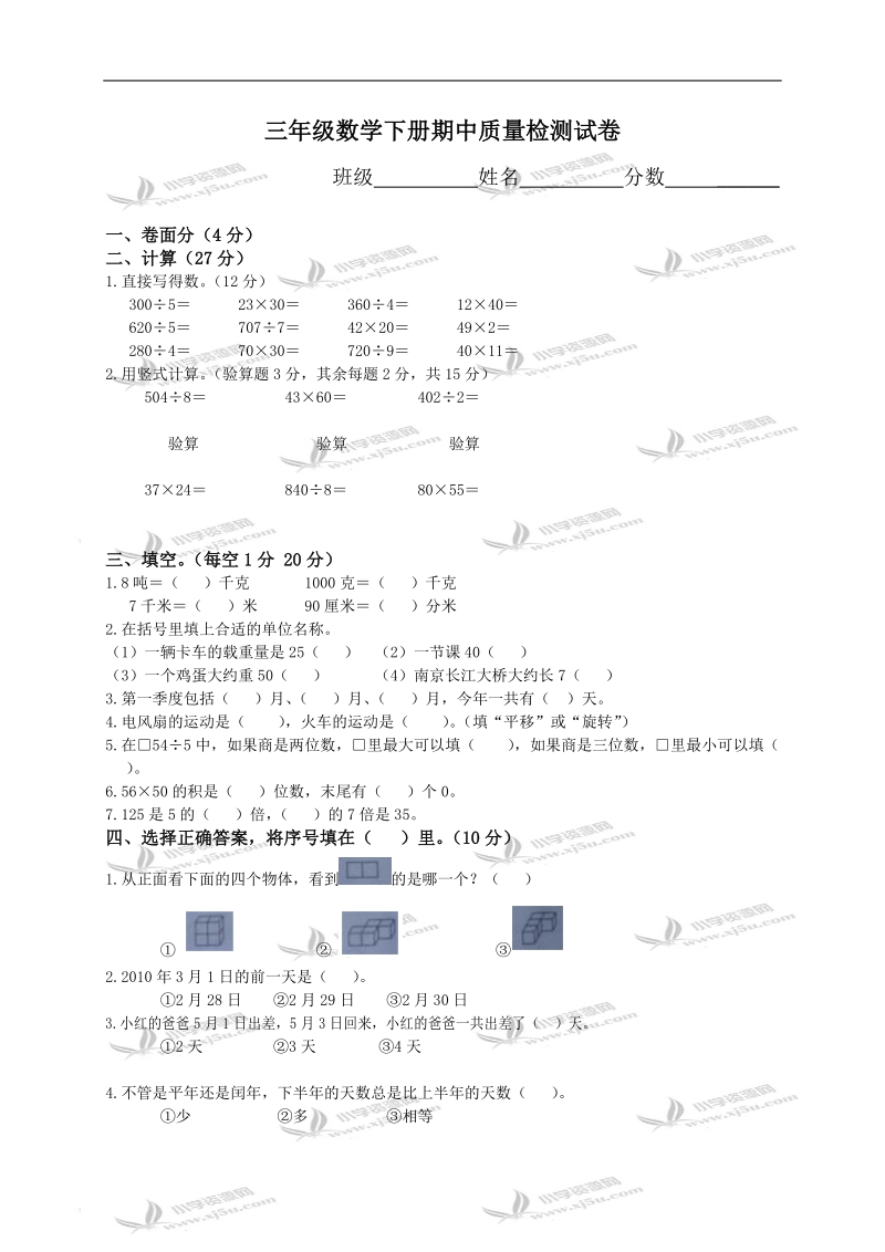 （苏教版）三年级数学下册期中质量调研测试题.doc_第1页