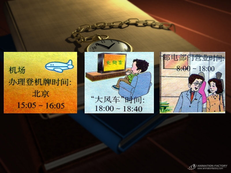 （西师大版）三年级数学课件 24时计时法.ppt_第3页