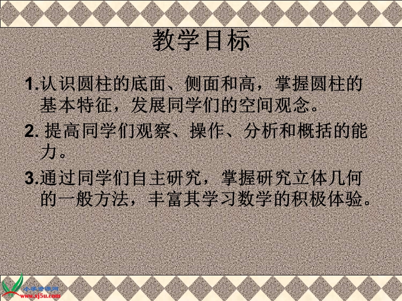 （西师大版）六年级数学下册课件 圆柱体的认识.ppt_第2页