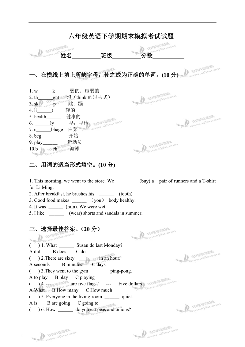 （冀教版）六年级英语下学期期末模拟考试试题.doc_第1页