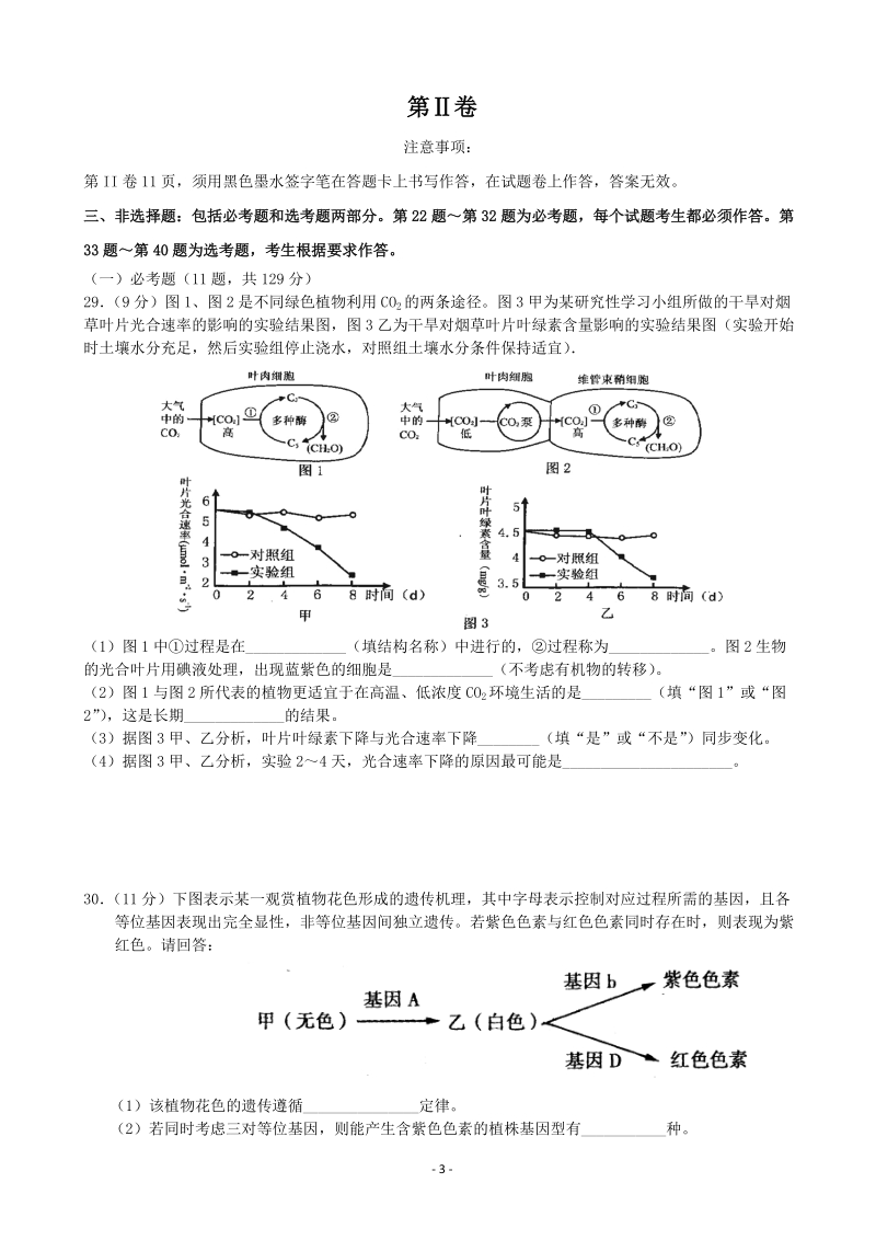 2016年新课标ⅱ（黑、吉、辽、宁、桂、甘、滇、黔、蒙、新、青、藏）高考压轴卷 理综.doc_第3页