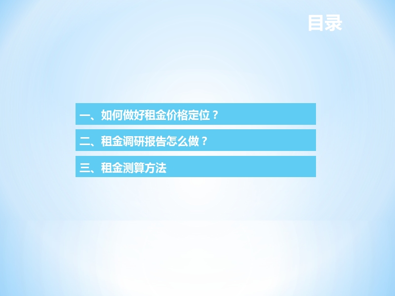 商业地产租金定价策略与测算方法.ppt_第2页