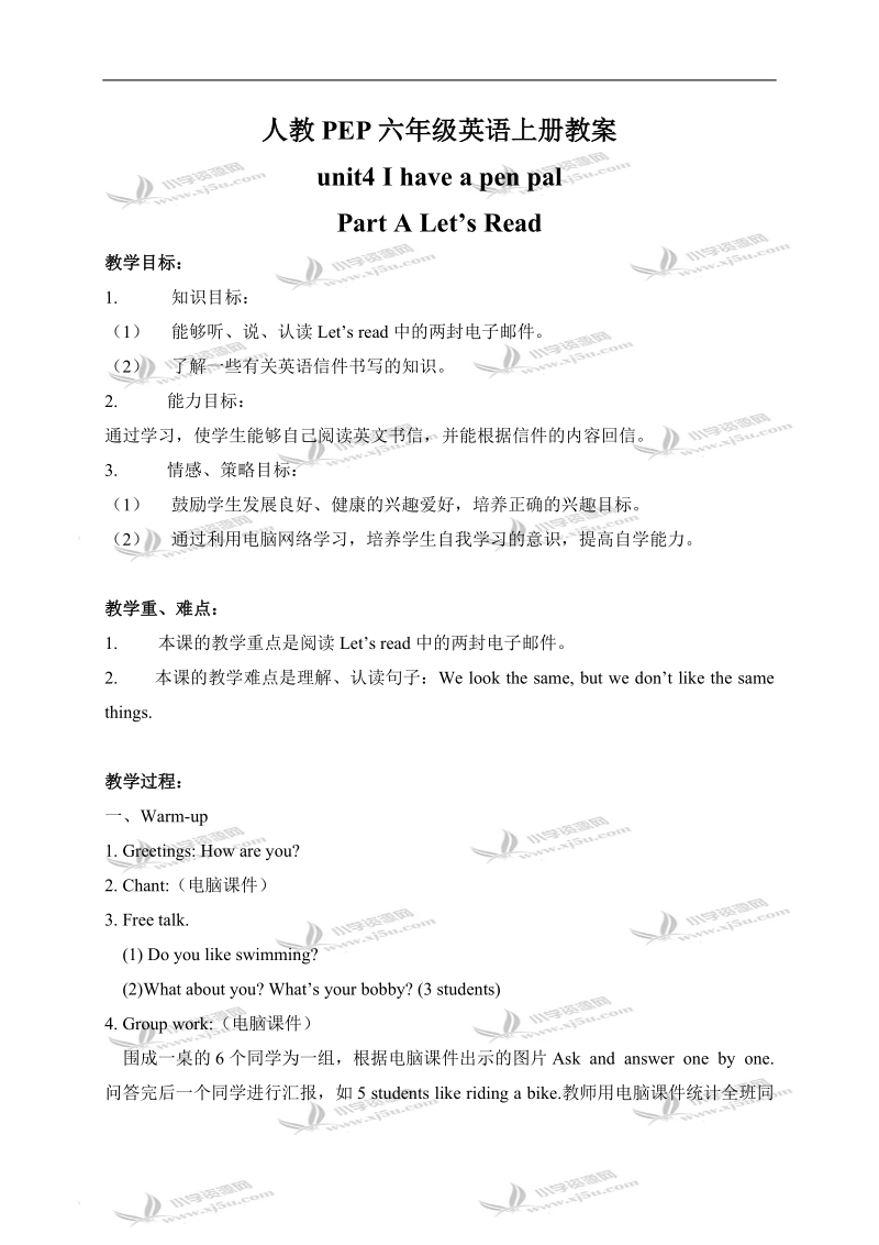 （人教pep）六年级英语上册教案 unit4 part a.doc_第1页