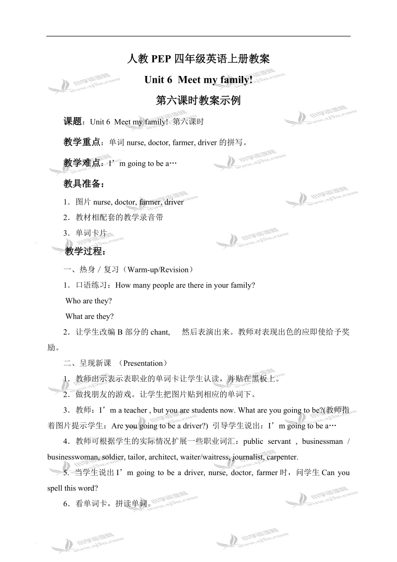 （人教pep）四年级英语上册教案 unit6 period6.doc_第1页