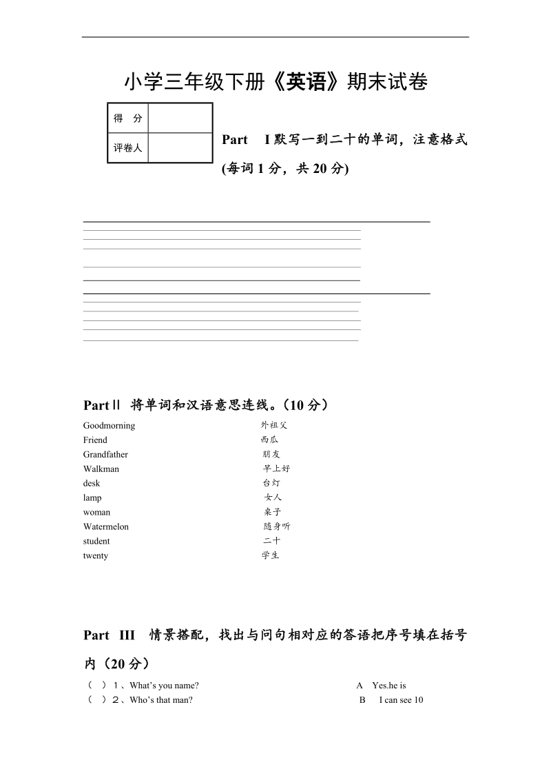 （人教pep）三年级英语下册期终试卷.doc_第1页