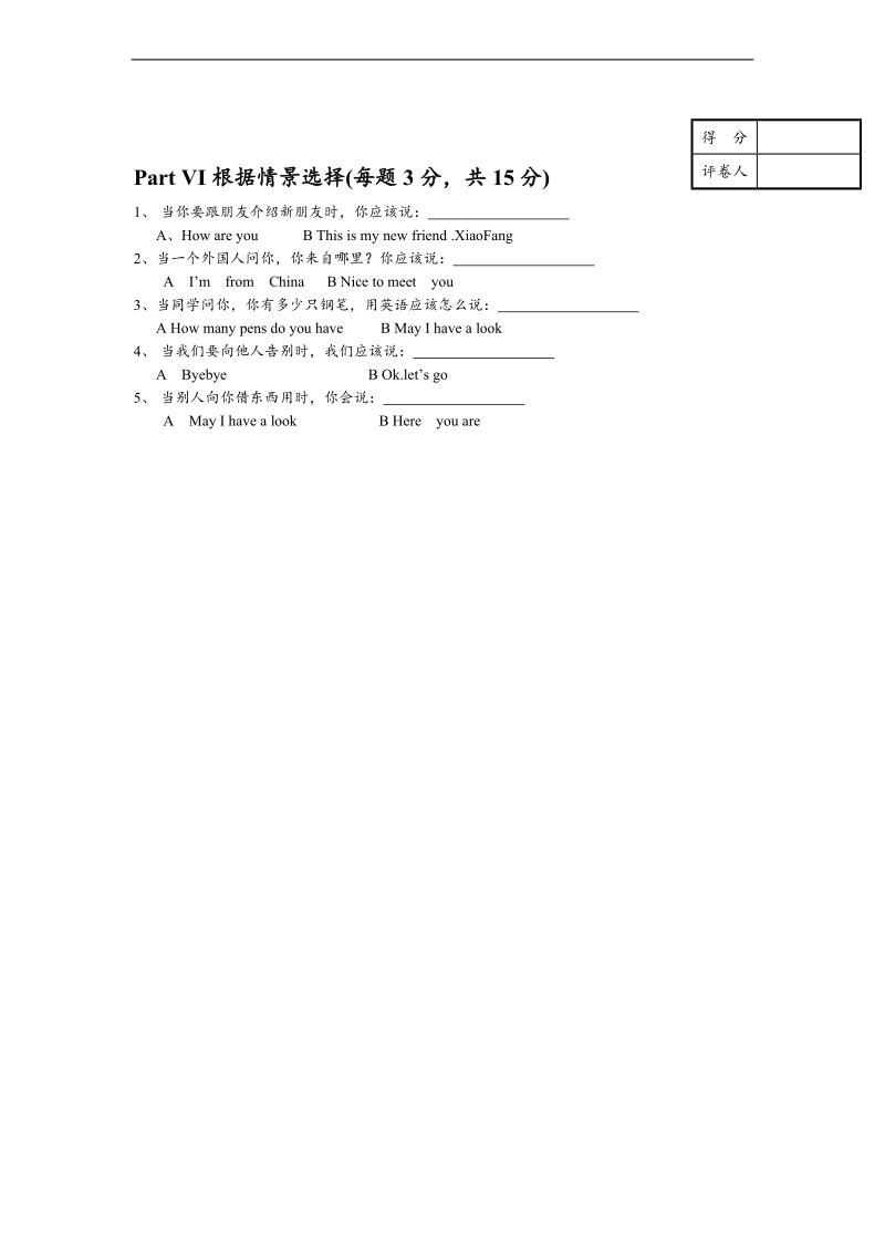 （人教pep）三年级英语下册期终试卷.doc_第3页