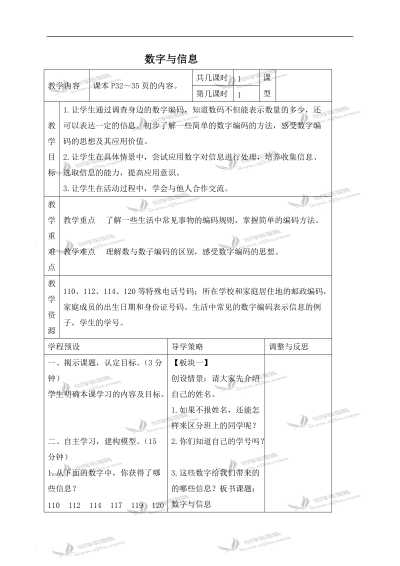 （苏教版）五年级数学下册教案 数字与信息 2.doc_第1页