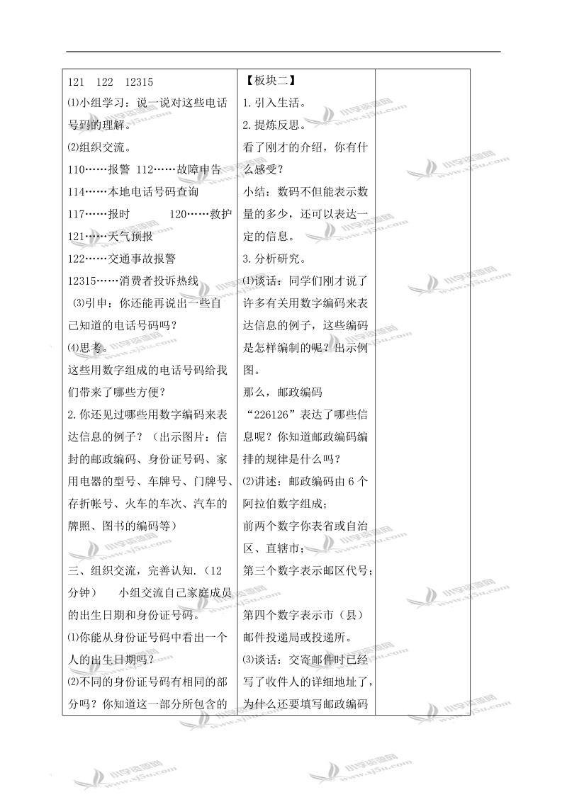 （苏教版）五年级数学下册教案 数字与信息 2.doc_第2页