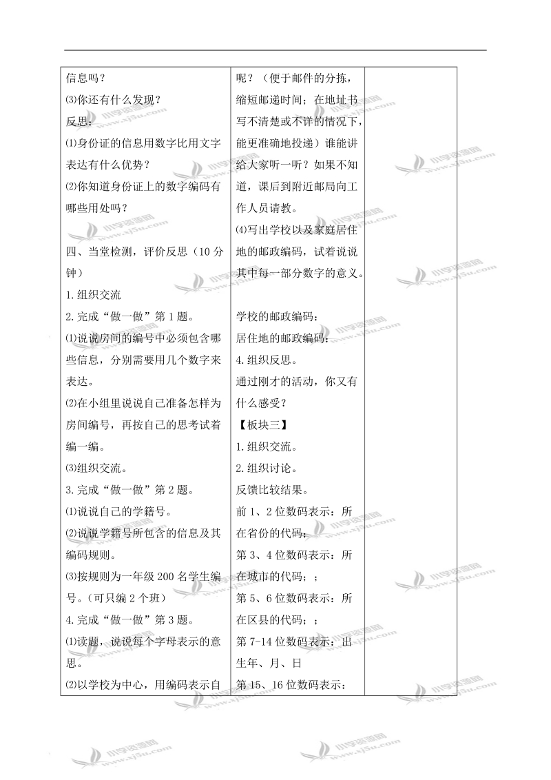 （苏教版）五年级数学下册教案 数字与信息 2.doc_第3页