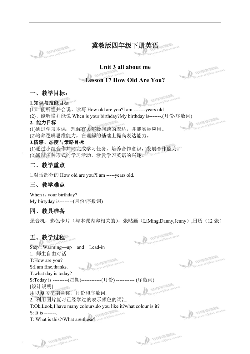 （冀教版）四年级英语下册教案 unit 3 lesson 17(2).doc_第1页