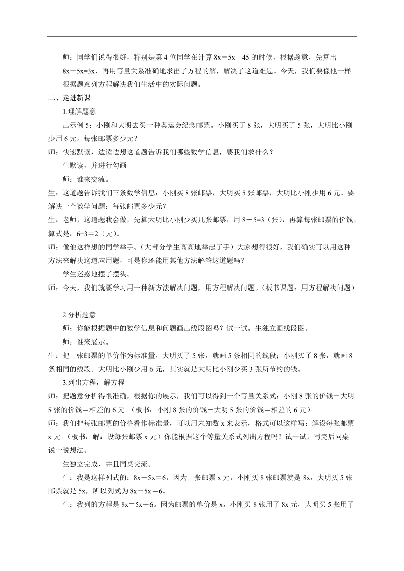 （西师大版）五年级数学下册教案 解方程（二）.doc_第2页