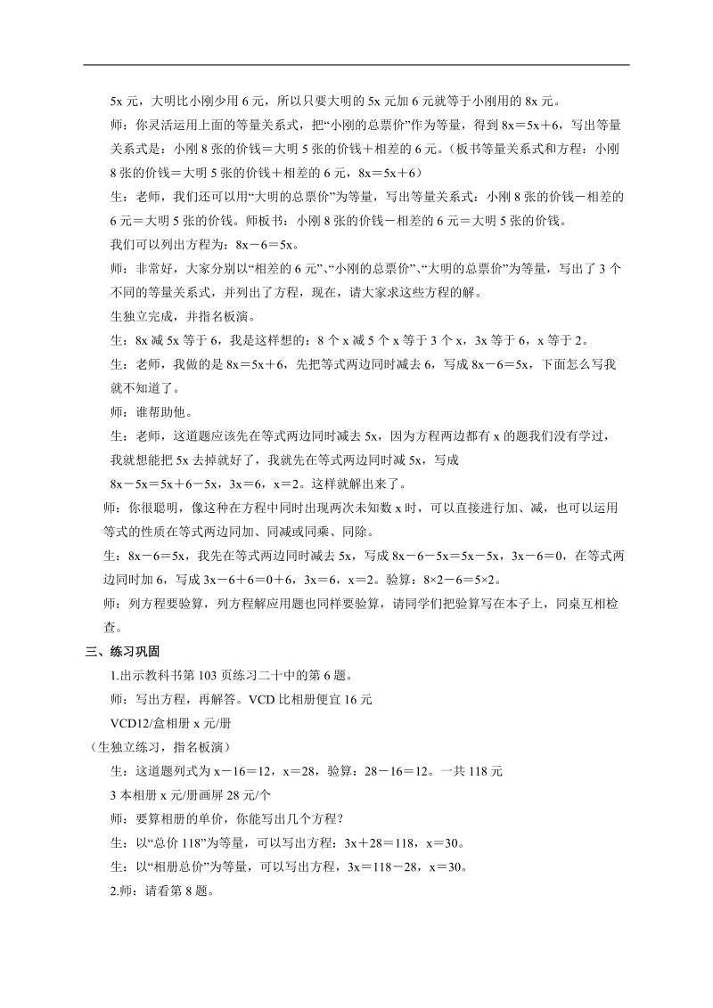 （西师大版）五年级数学下册教案 解方程（二）.doc_第3页