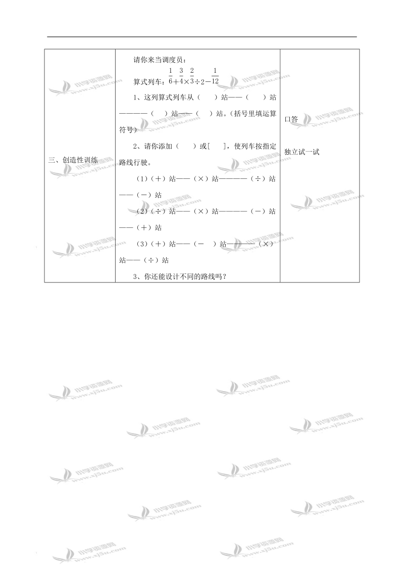 （苏教版）六年级数学教案 分数四则混合运算练习课.doc_第3页