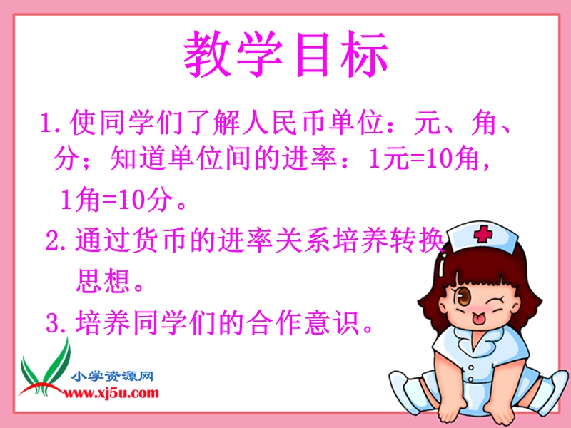 （人教新课标）一年级数学下册课件 人民币的简单计算 2.ppt_第2页