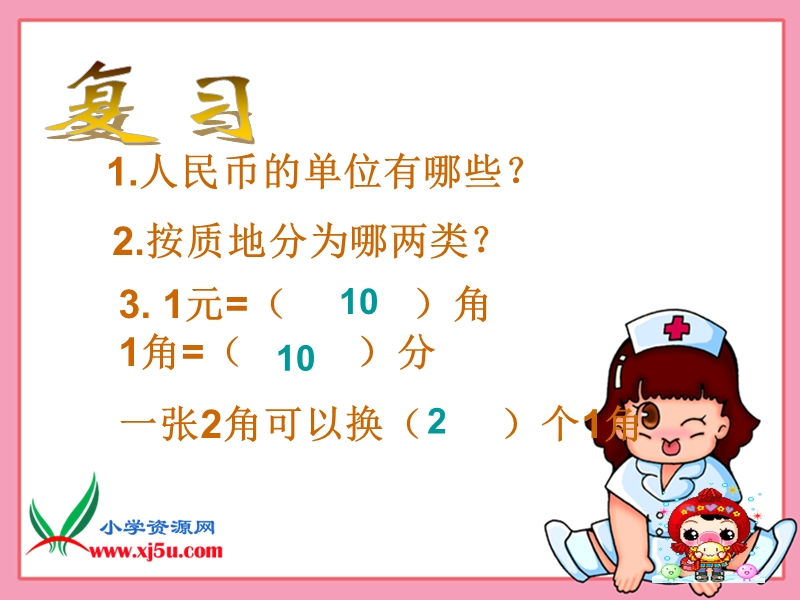 （人教新课标）一年级数学下册课件 人民币的简单计算 2.ppt_第3页