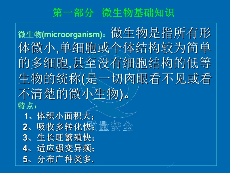 微生物培训及卫生管理培训.ppt_第3页