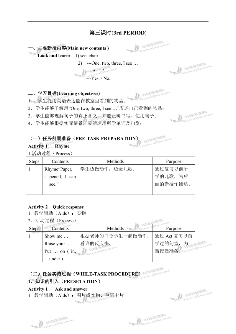 （沪教牛津版）三年级英语上册教案 module1 unit3 第三课.doc_第1页