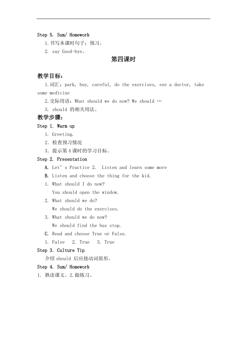 （eec）六年级英语上册教案 lesson 4（3-4课时）.doc_第2页