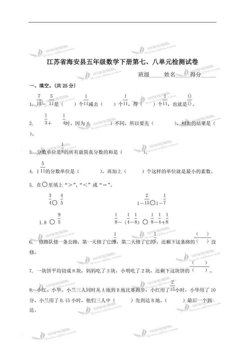 江苏省海安县五年级数学下册第七、八单元检测试卷 2.doc_第1页