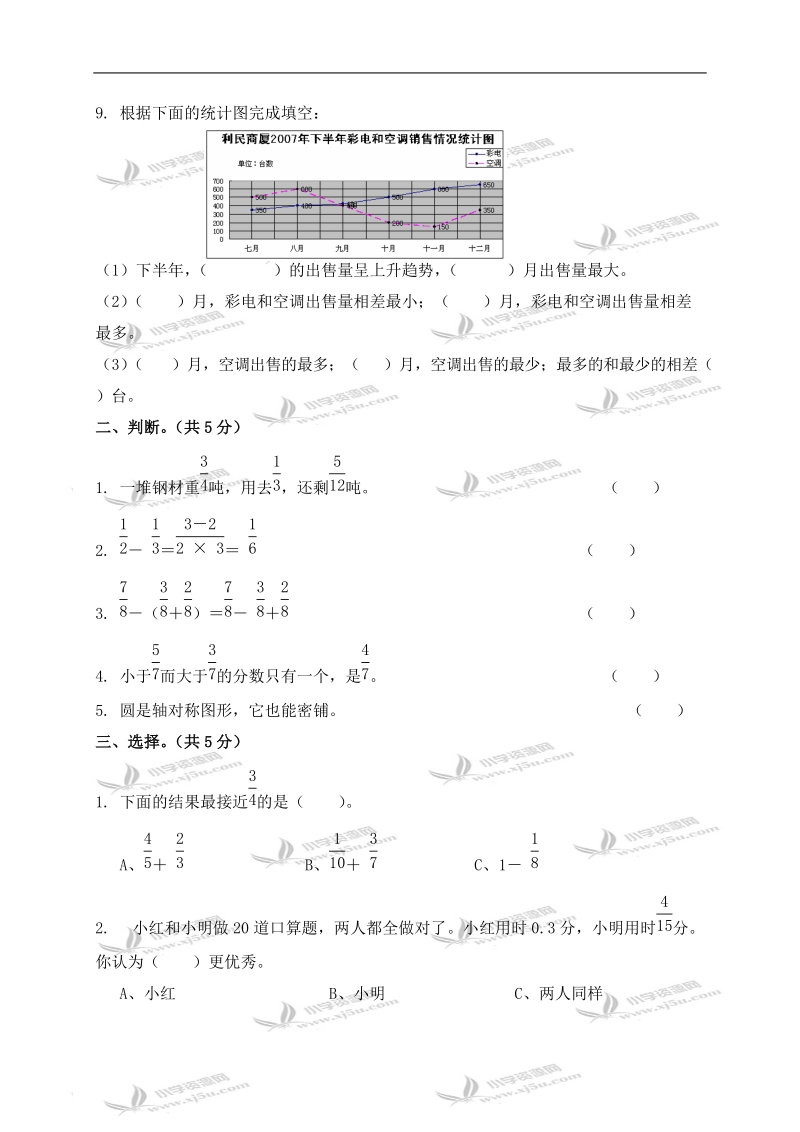 江苏省海安县五年级数学下册第七、八单元检测试卷 2.doc_第2页