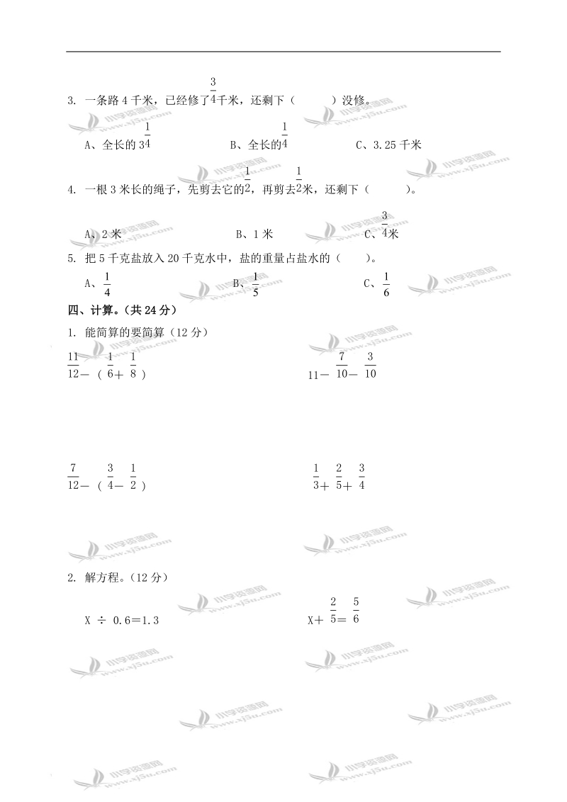 江苏省海安县五年级数学下册第七、八单元检测试卷 2.doc_第3页