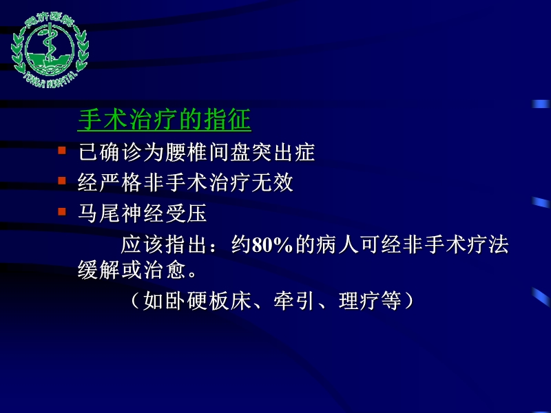 郭风劲——微创手术治疗腰椎间盘突出症.ppt_第3页